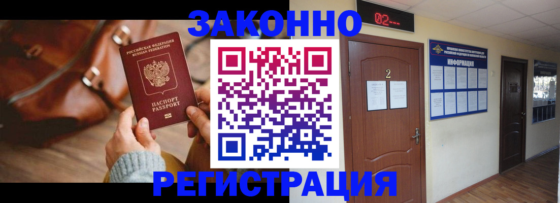 прописка в квартире в Цимлянске